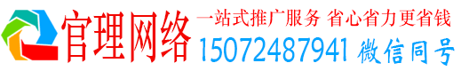 黔南官理网络推广竞价